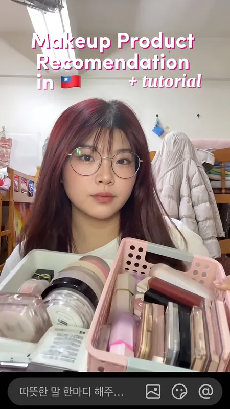 안경을 쓴 여성이 화장품 바구니를 들고 메이크업 제품 추천 자막을 띄운 영상 화면